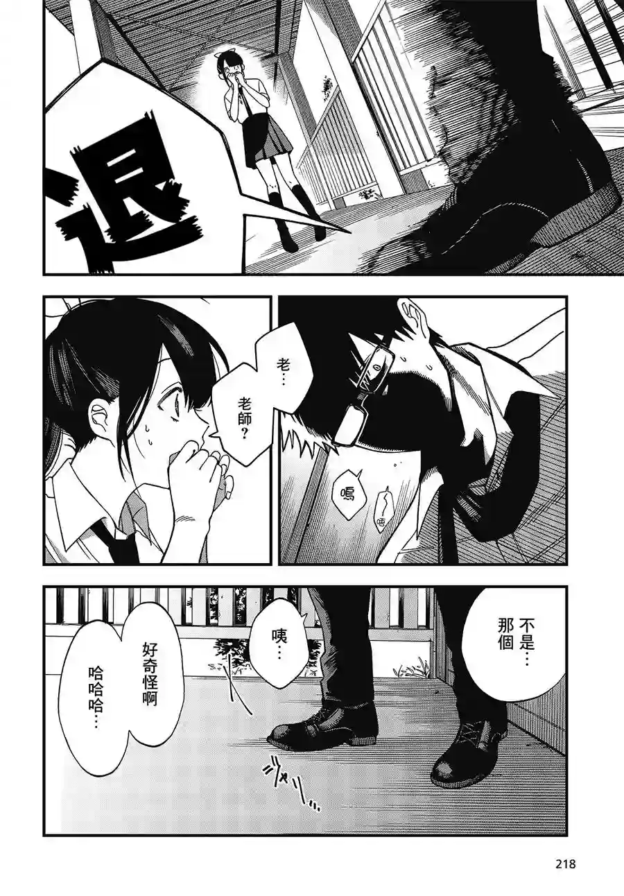 想要老师蛇了，就要紧抓不放!第04话