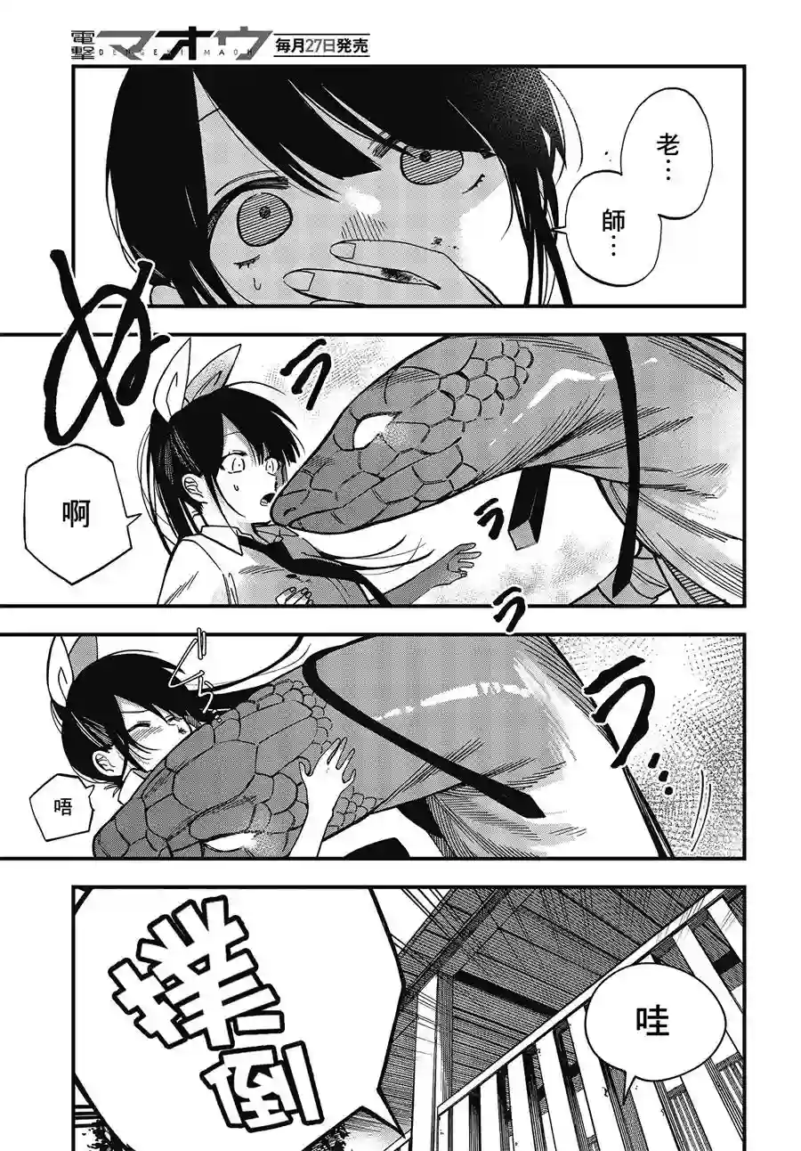 想要老师蛇了，就要紧抓不放!第04话