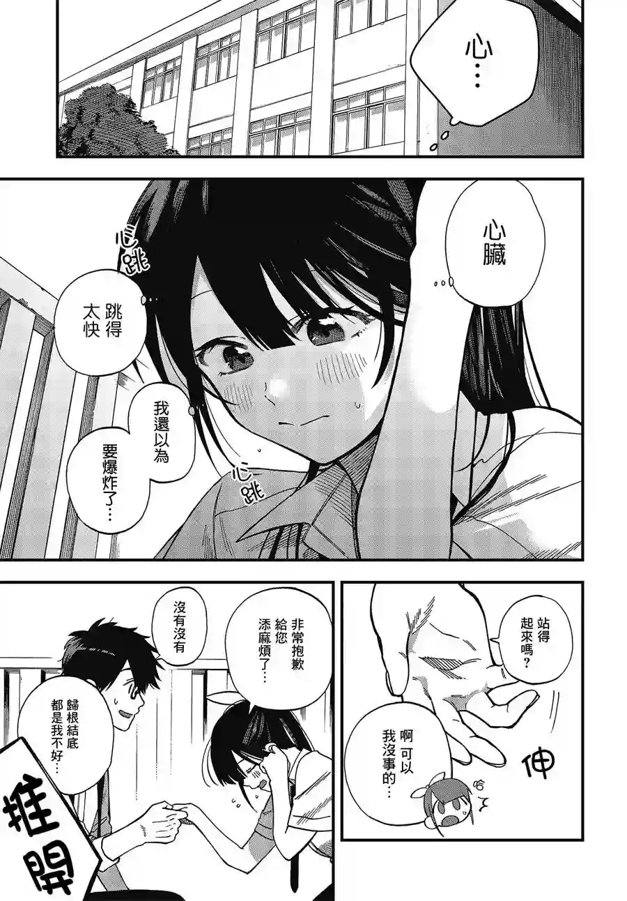 想要老师蛇了，就要紧抓不放!第04话