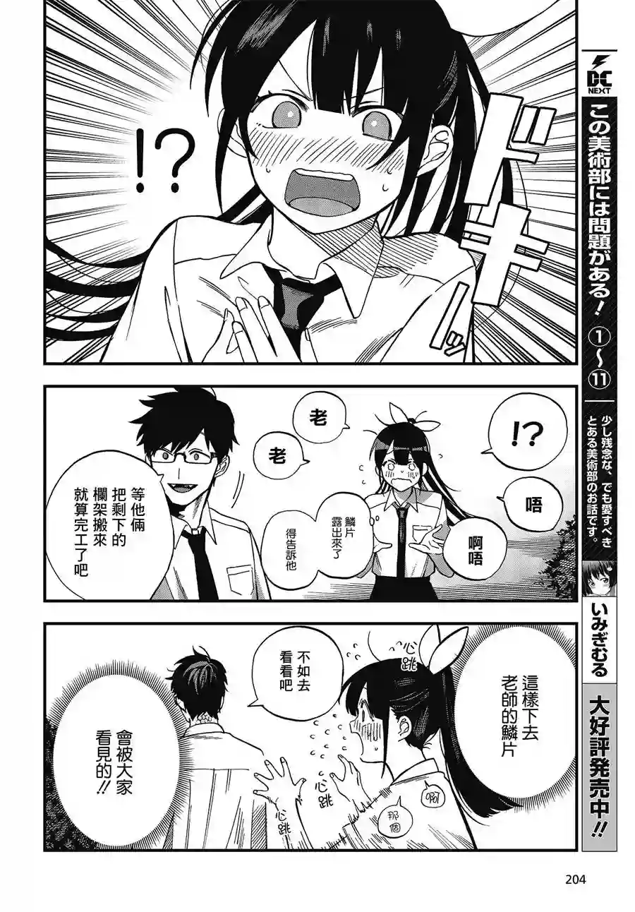 想要老师蛇了，就要紧抓不放!第04话