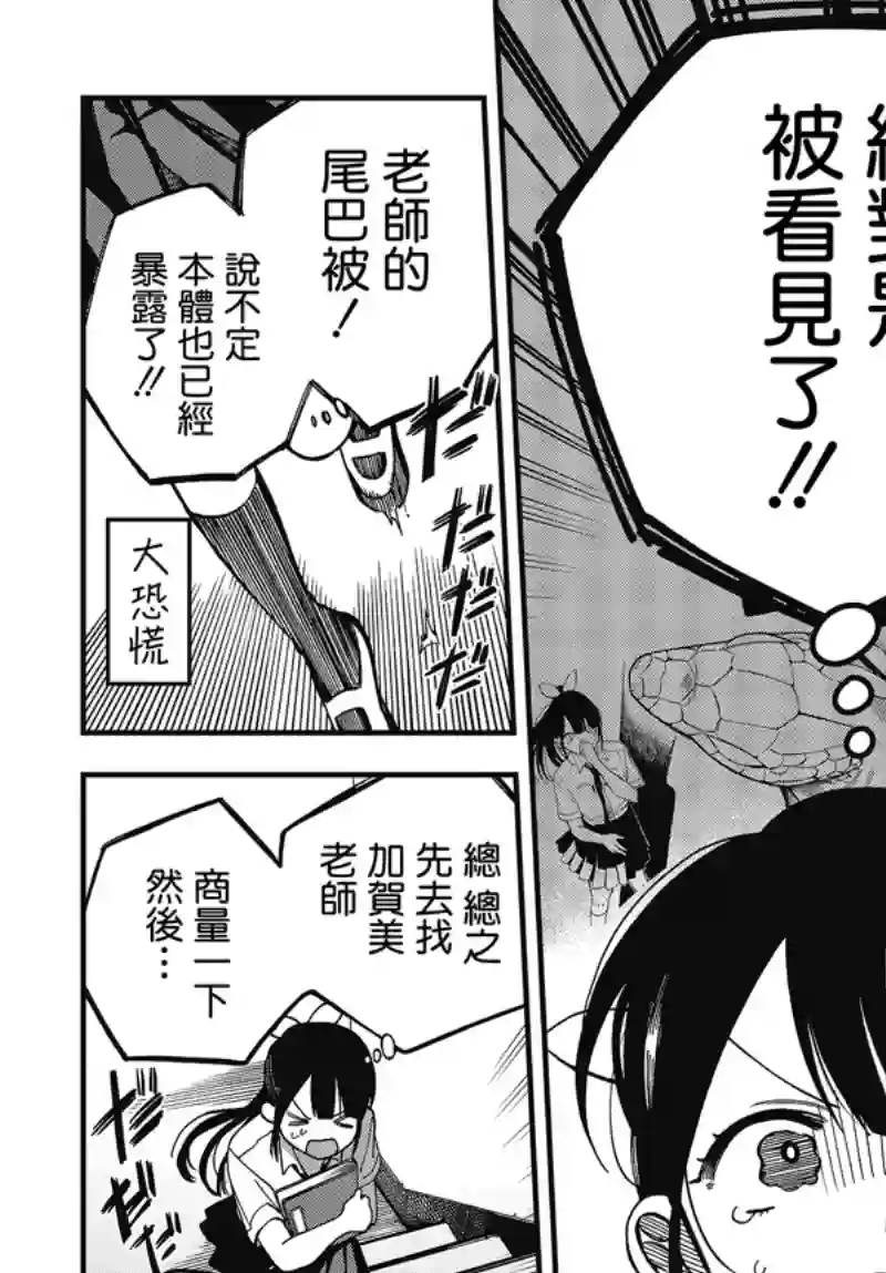 想要老师蛇了，就要紧抓不放!第05话