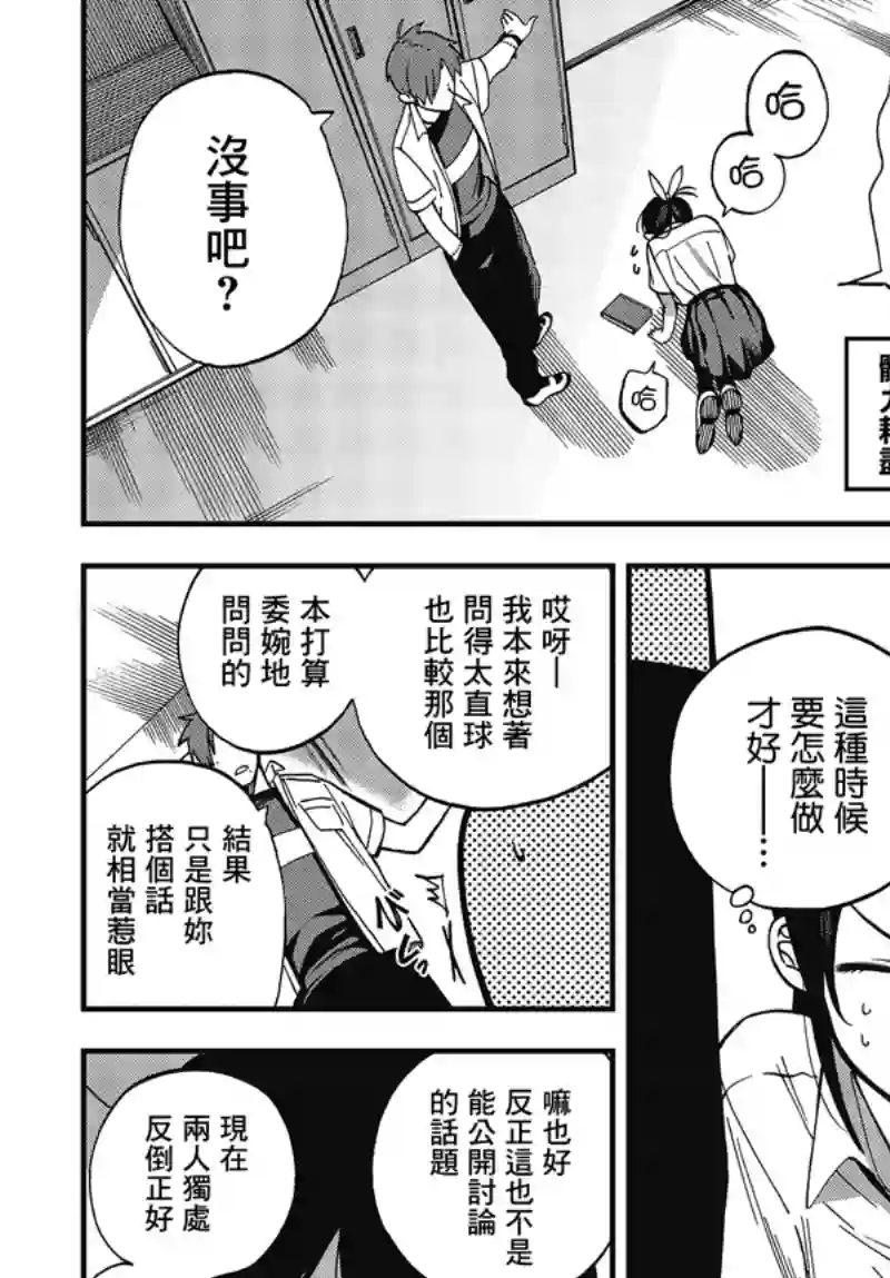 想要老师蛇了，就要紧抓不放!第05话