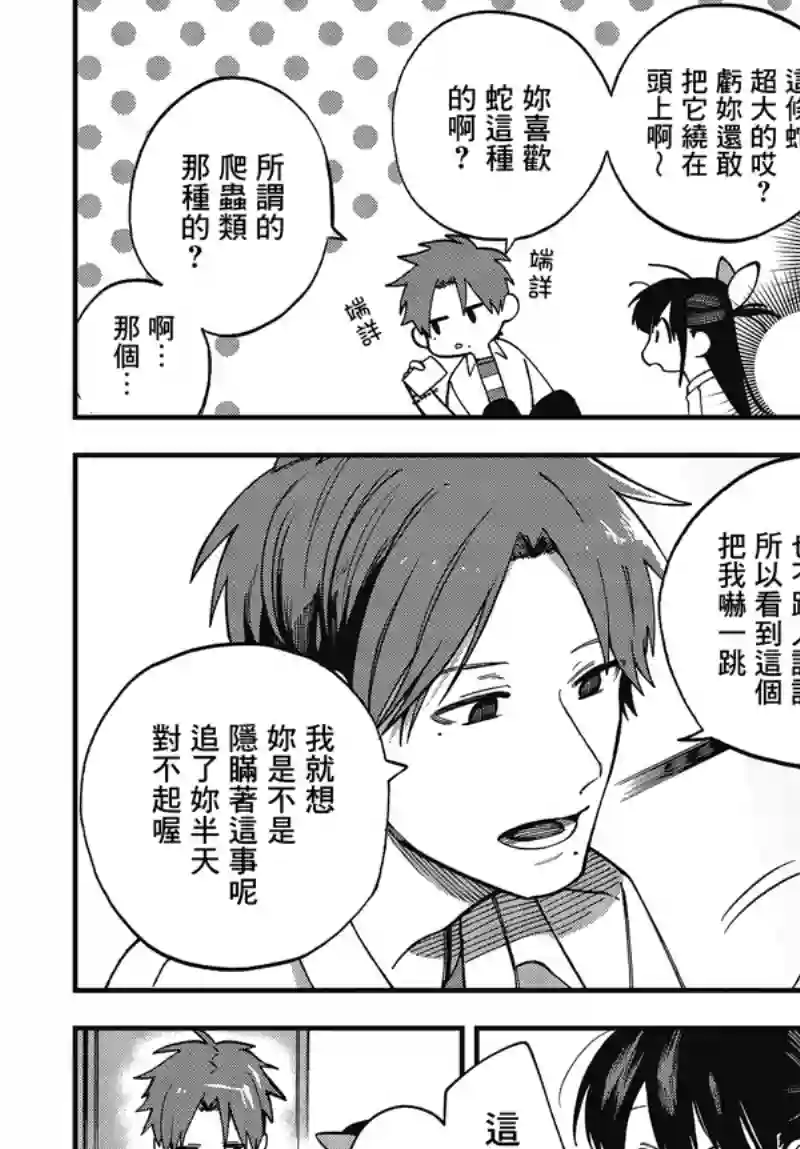 想要老师蛇了，就要紧抓不放!第05话
