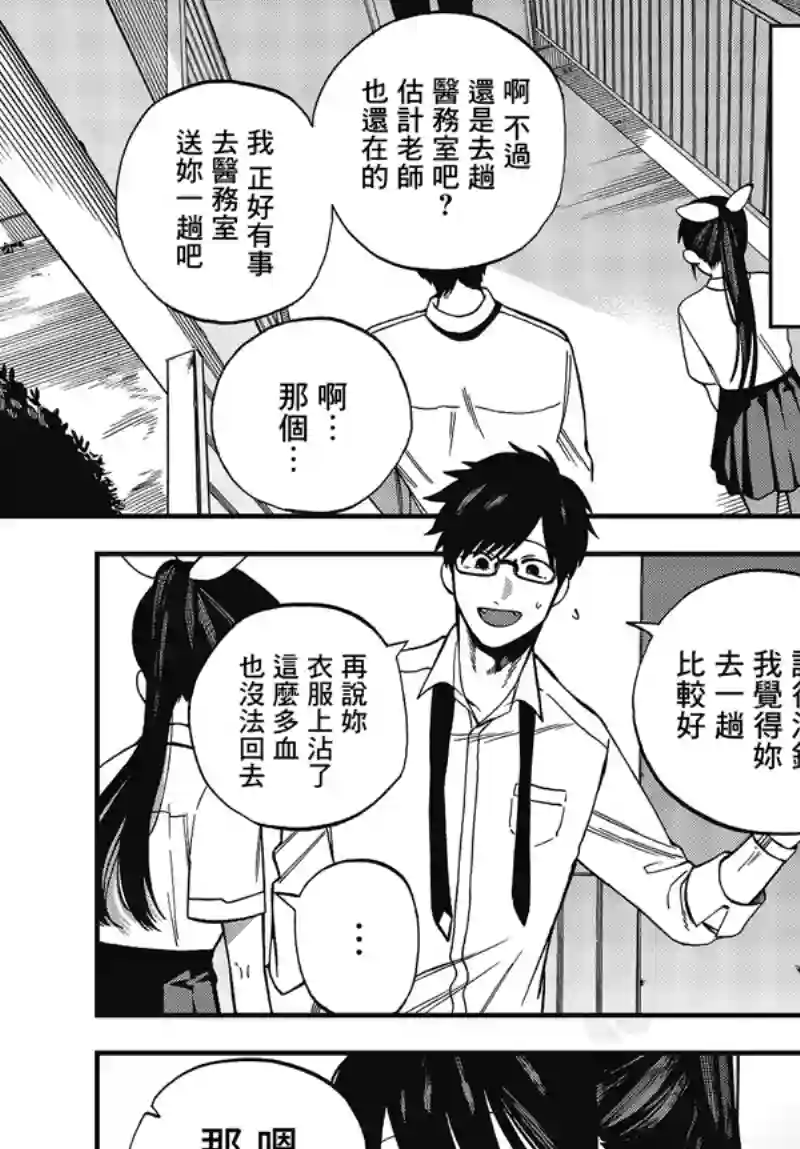 想要老师蛇了，就要紧抓不放!第05话
