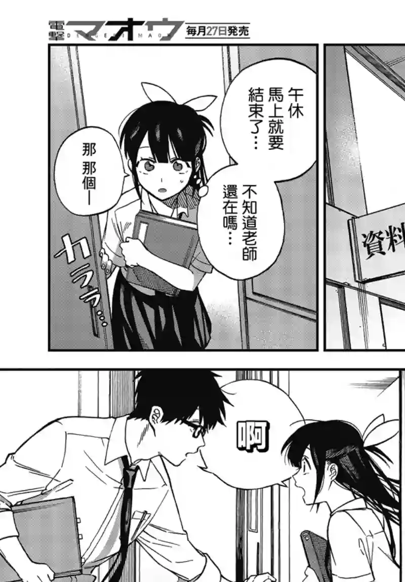 想要老师蛇了，就要紧抓不放!第05话