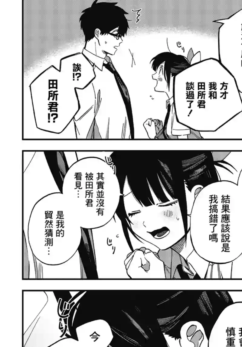 想要老师蛇了，就要紧抓不放!第05话