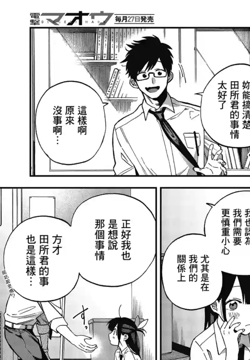 想要老师蛇了，就要紧抓不放!第05话