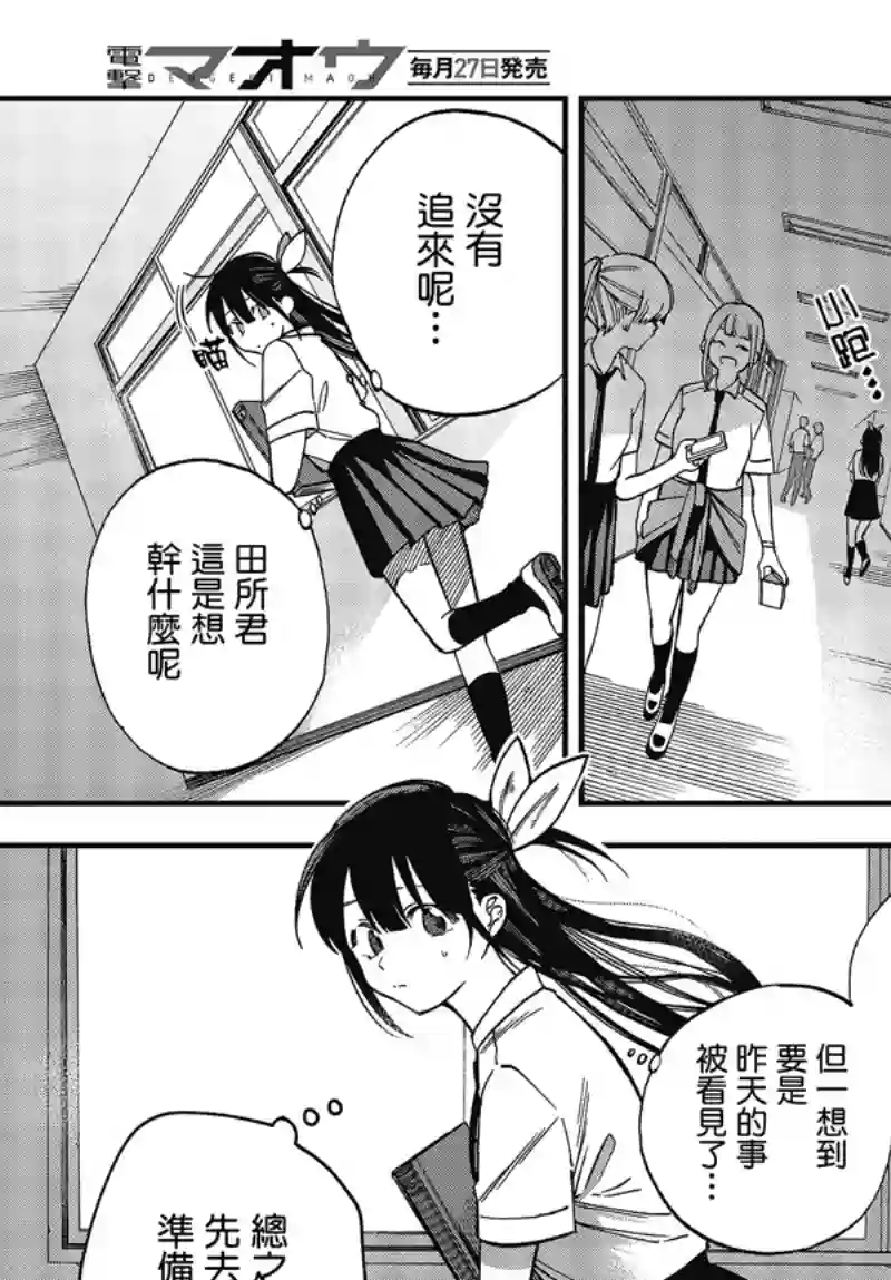 想要老师蛇了，就要紧抓不放!第05话
