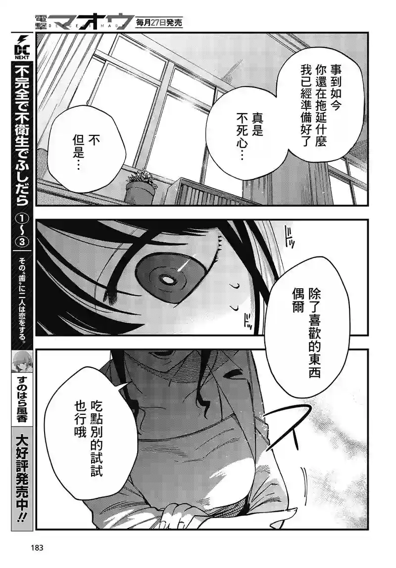 想要老师蛇了，就要紧抓不放!第06话