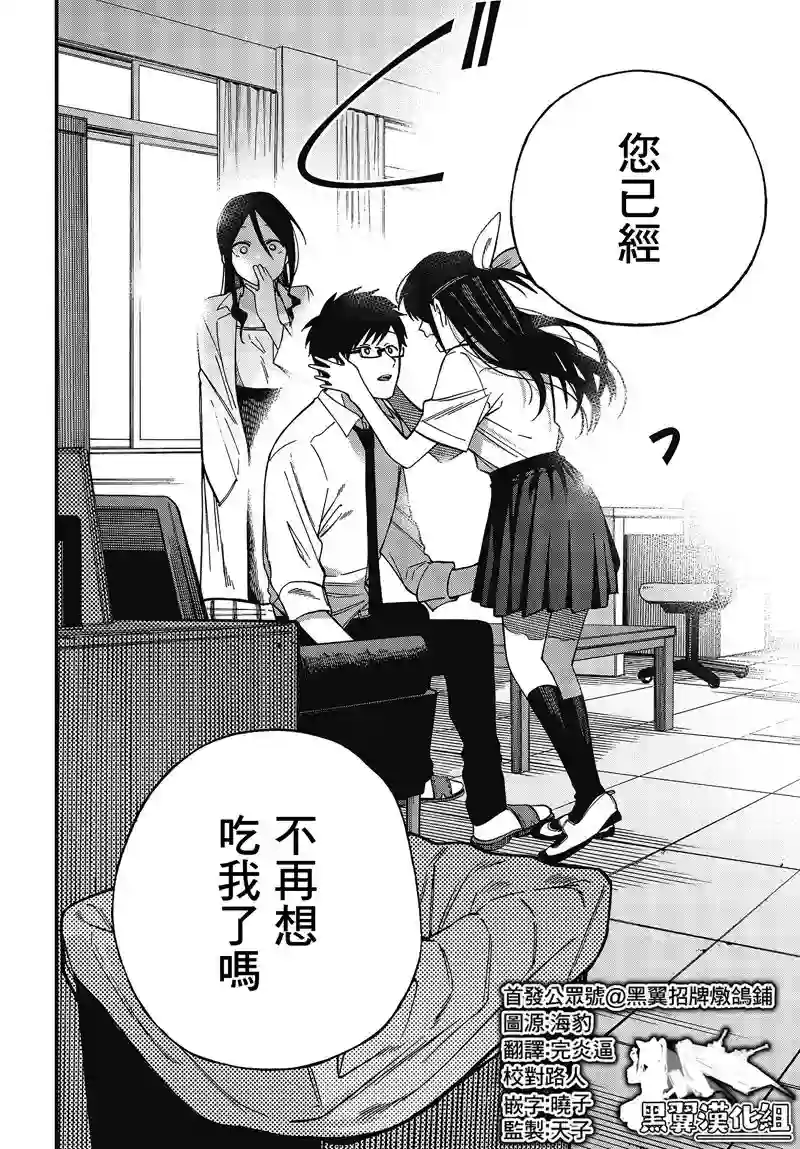 想要老师蛇了，就要紧抓不放!第06话