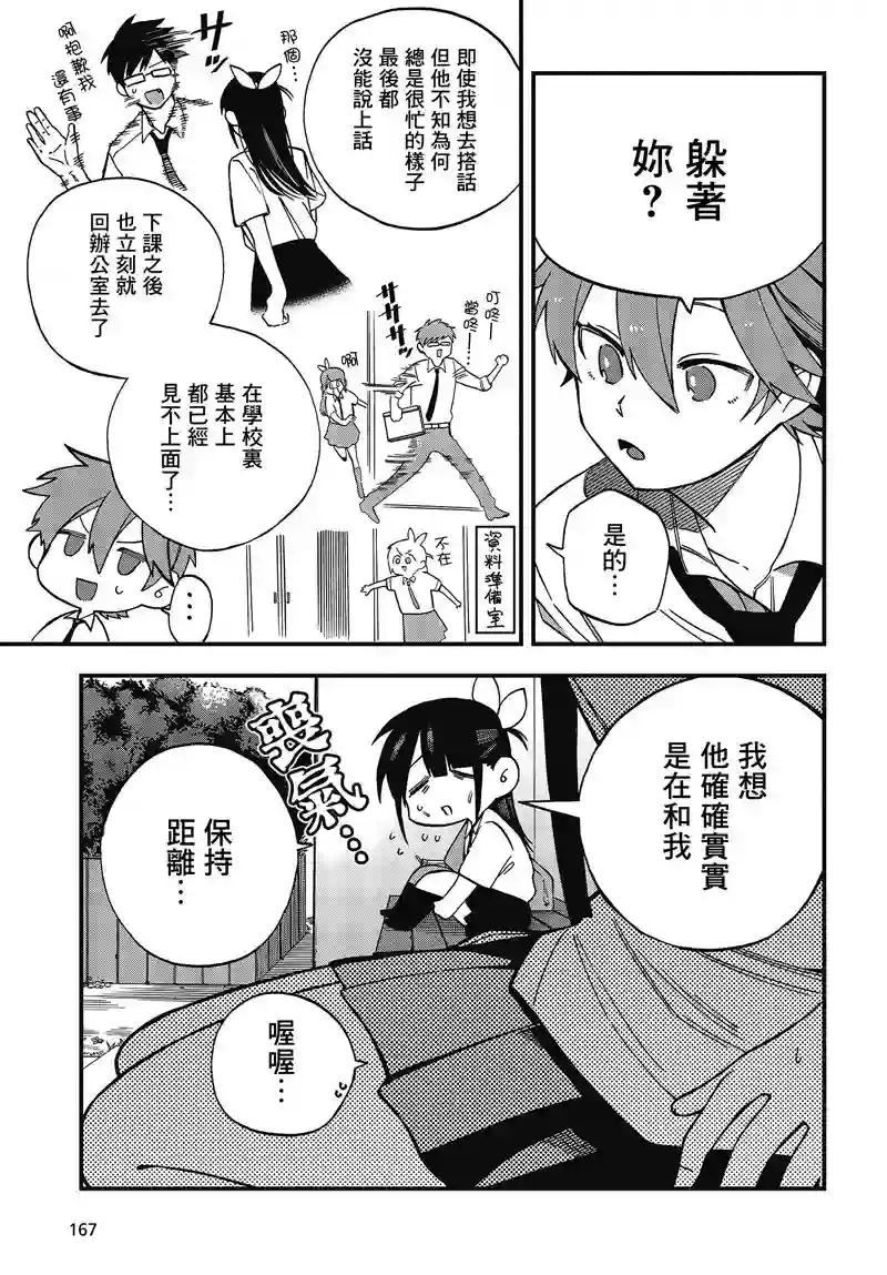 想要老师蛇了，就要紧抓不放!第06话