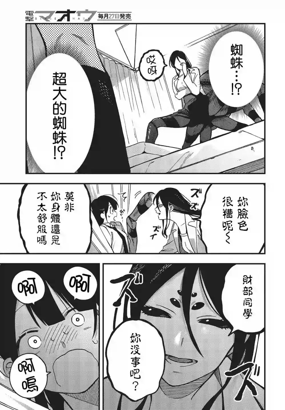 想要老师蛇了，就要紧抓不放!第07话