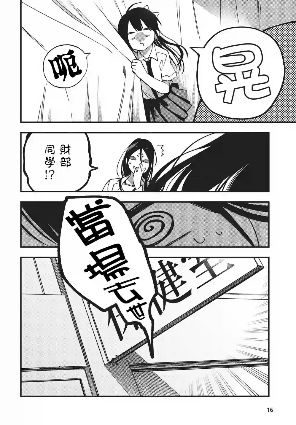 想要老师蛇了，就要紧抓不放!第07话