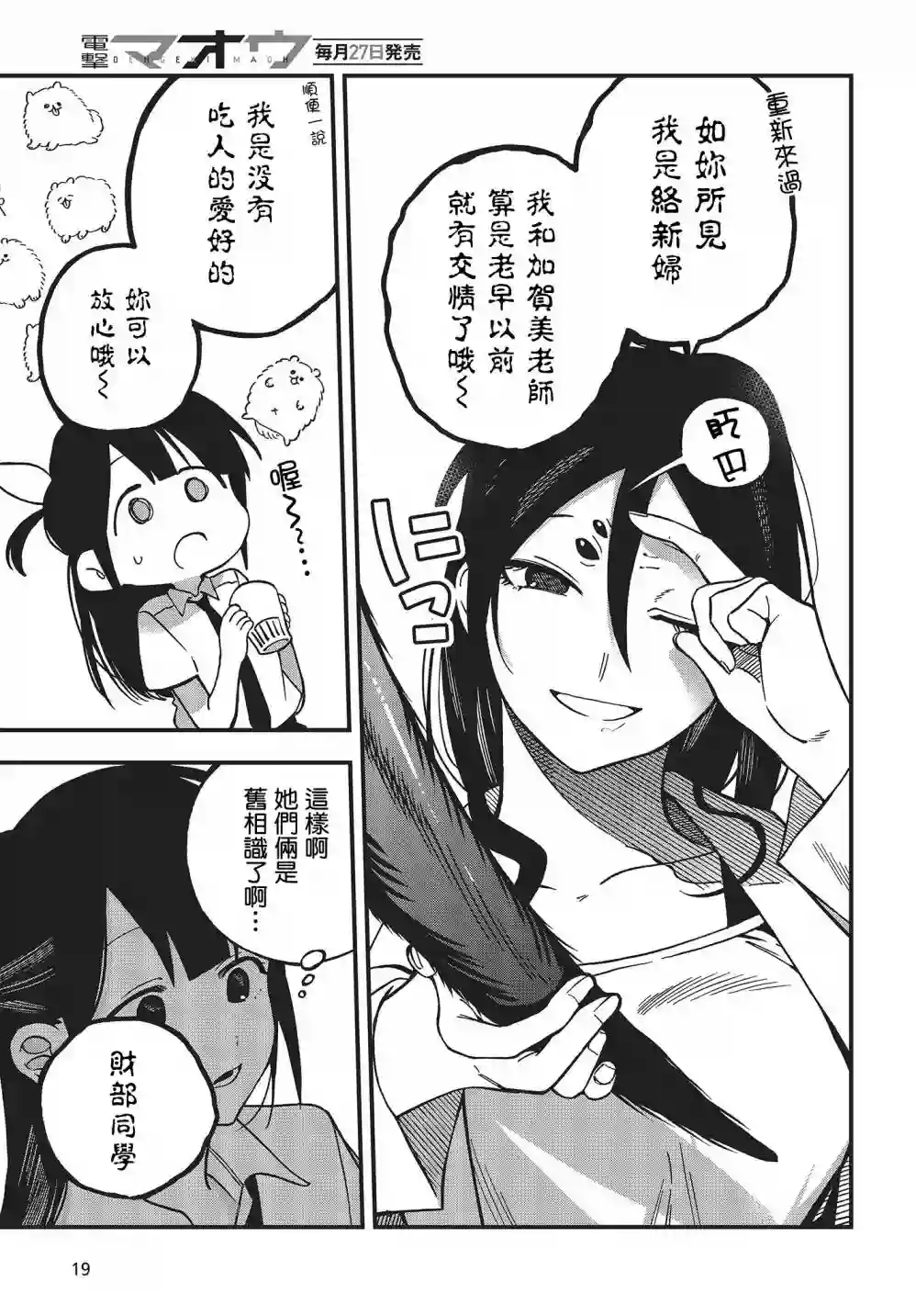 想要老师蛇了，就要紧抓不放!第07话