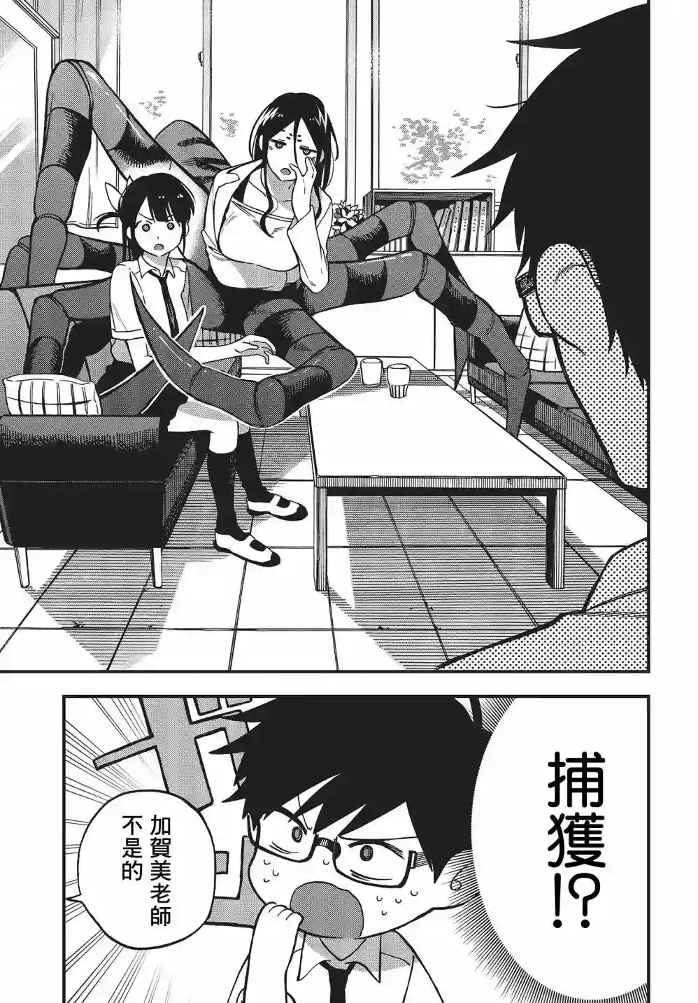 想要老师蛇了，就要紧抓不放!第07话