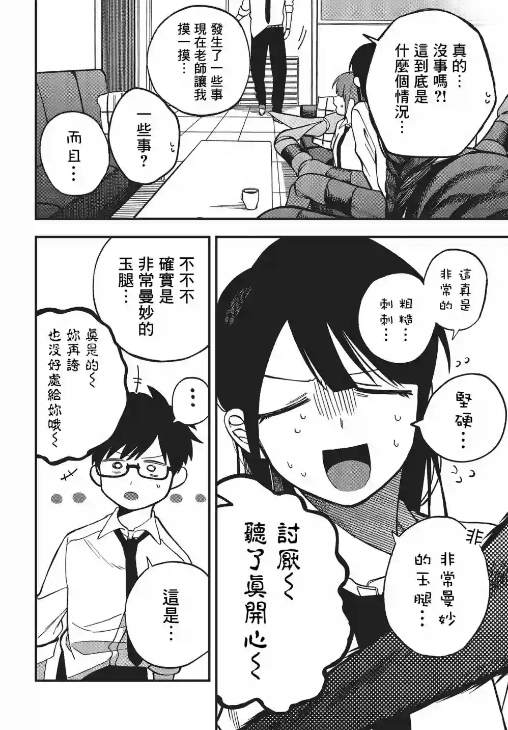 想要老师蛇了，就要紧抓不放!第07话