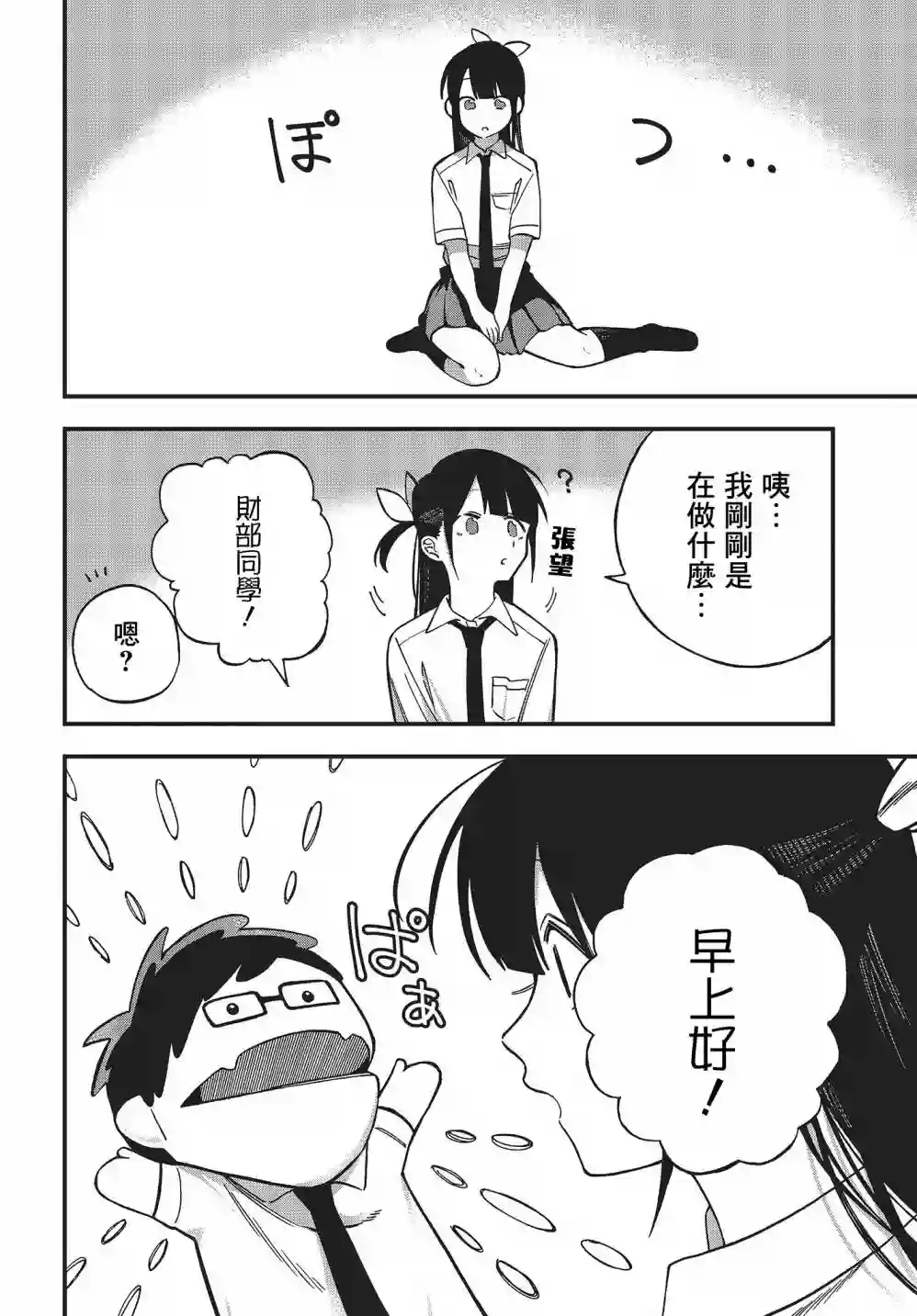 想要老师蛇了，就要紧抓不放!第07话