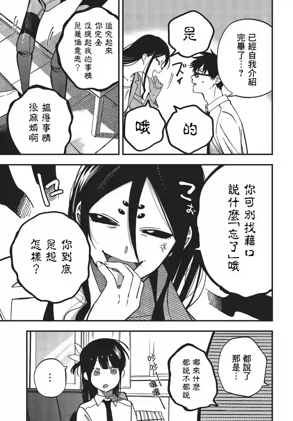 想要老师蛇了，就要紧抓不放!第07话