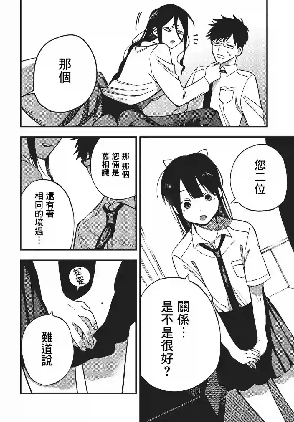 想要老师蛇了，就要紧抓不放!第07话