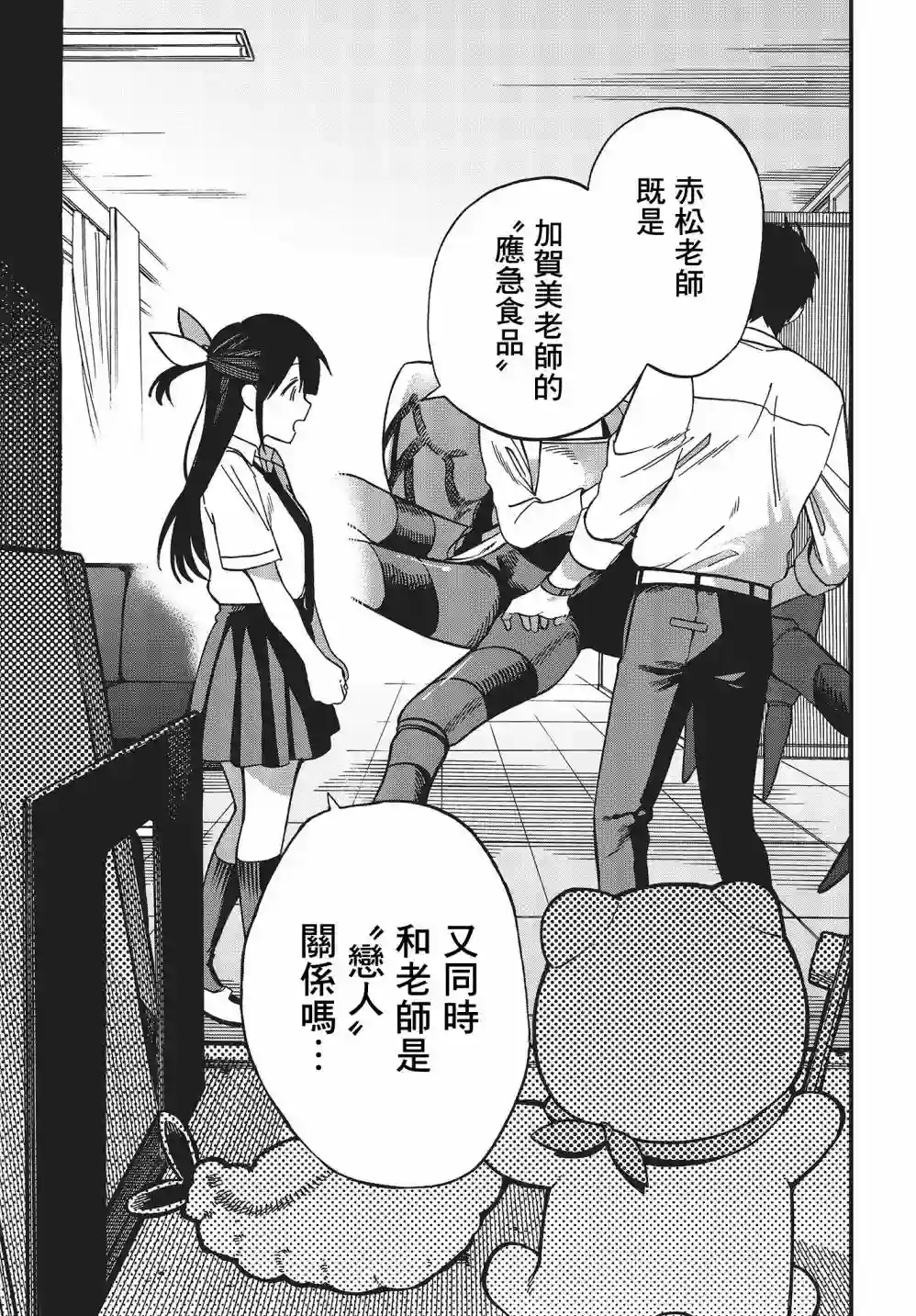 想要老师蛇了，就要紧抓不放!第07话