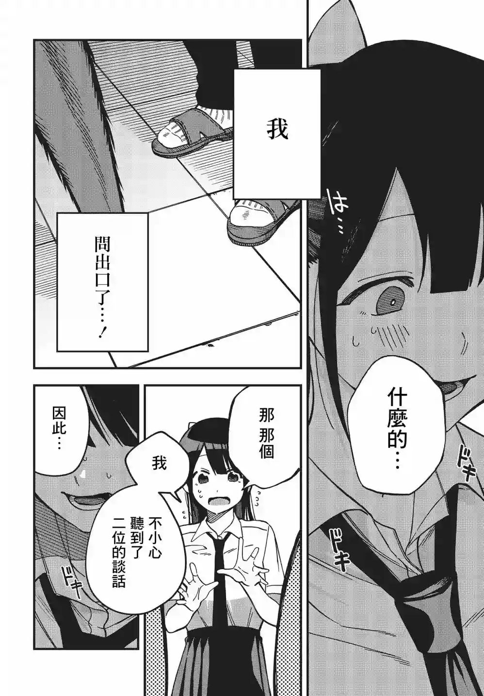 想要老师蛇了，就要紧抓不放!第07话