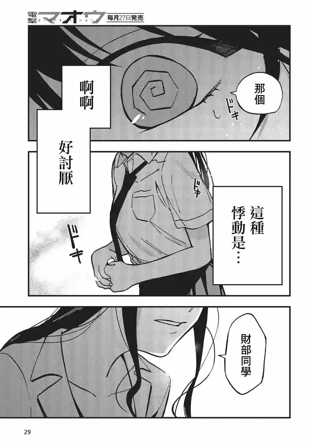 想要老师蛇了，就要紧抓不放!第07话