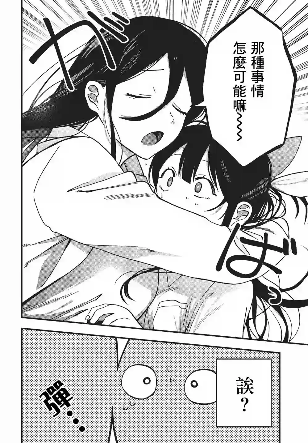 想要老师蛇了，就要紧抓不放!第07话
