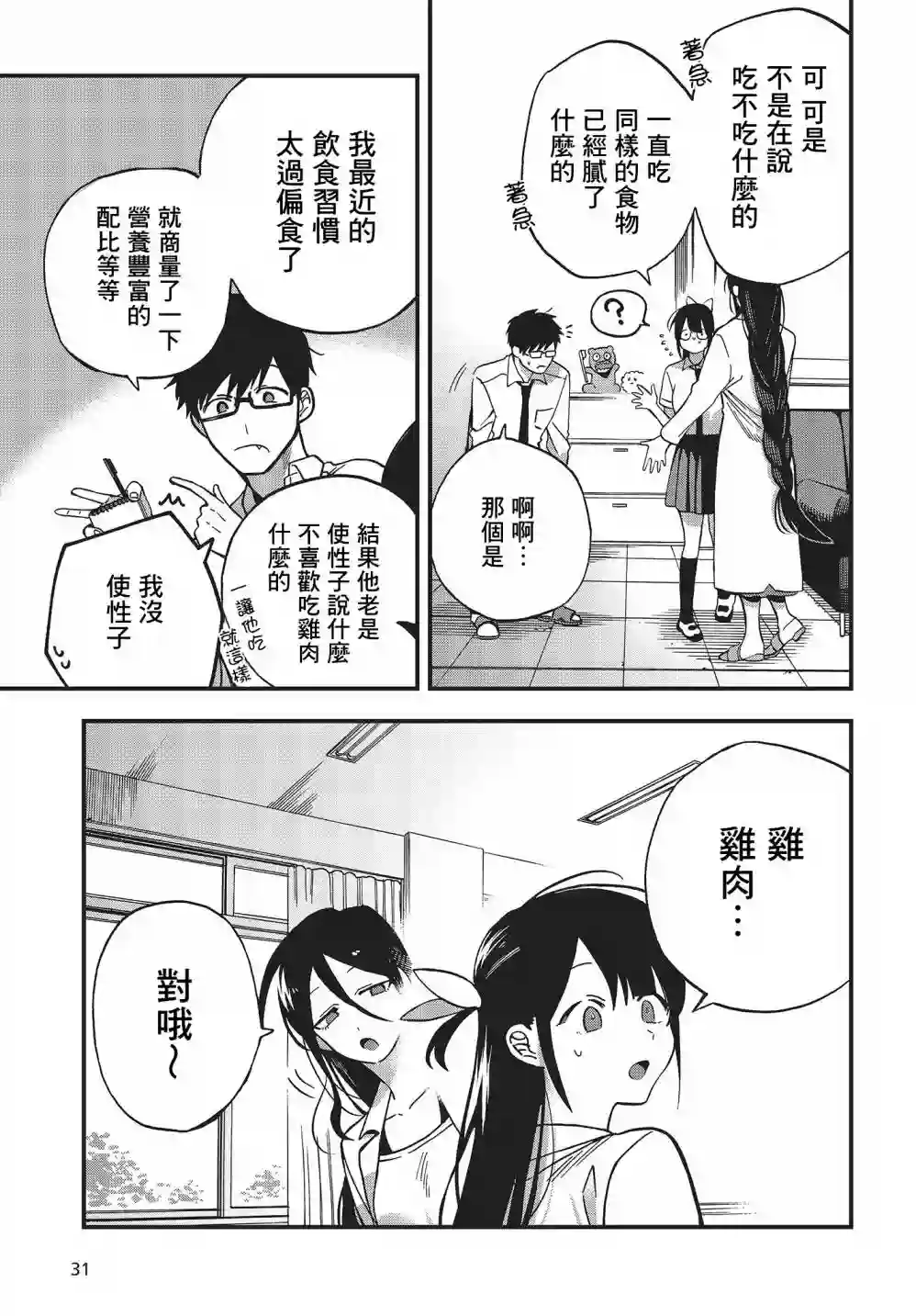 想要老师蛇了，就要紧抓不放!第07话
