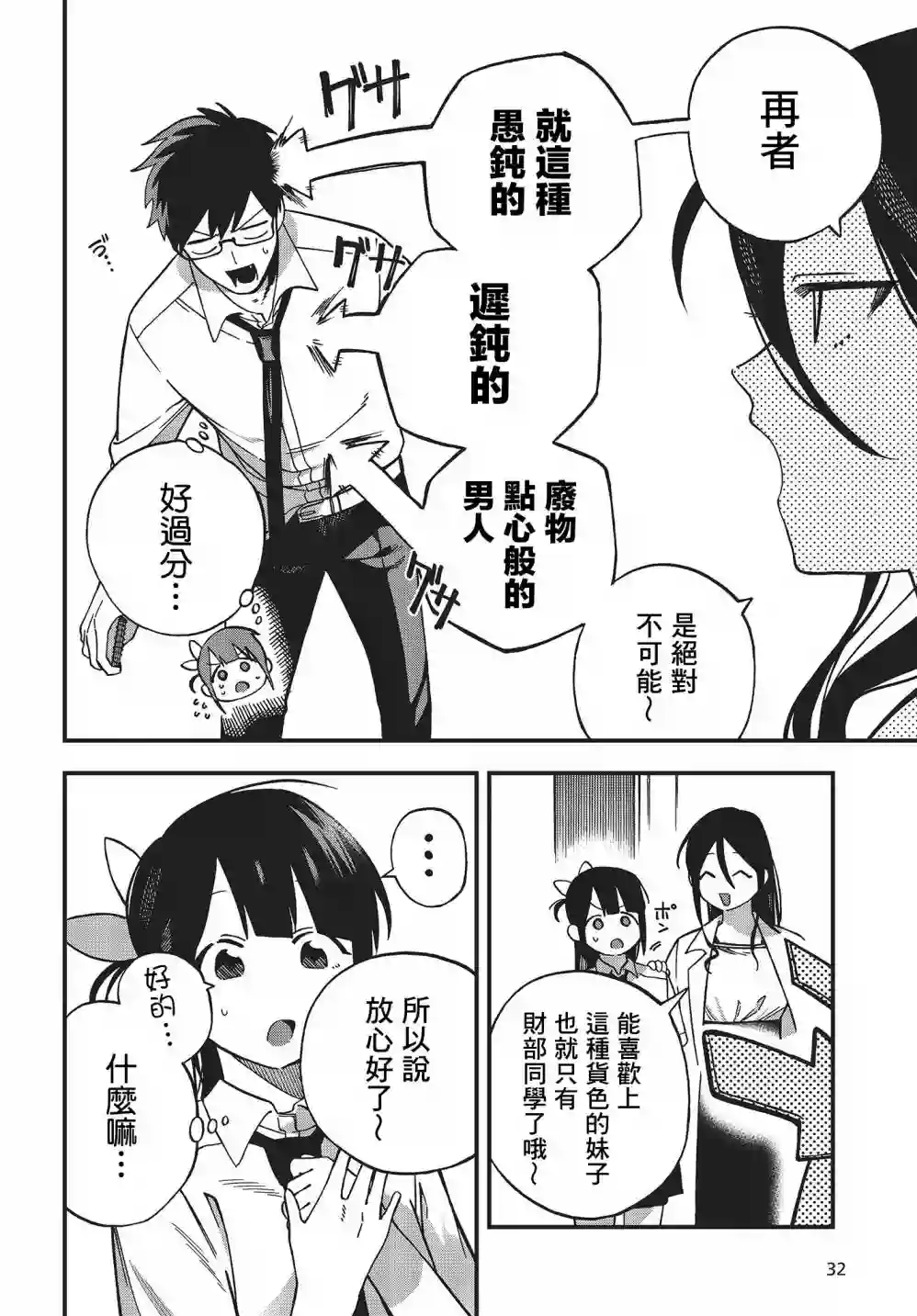 想要老师蛇了，就要紧抓不放!第07话