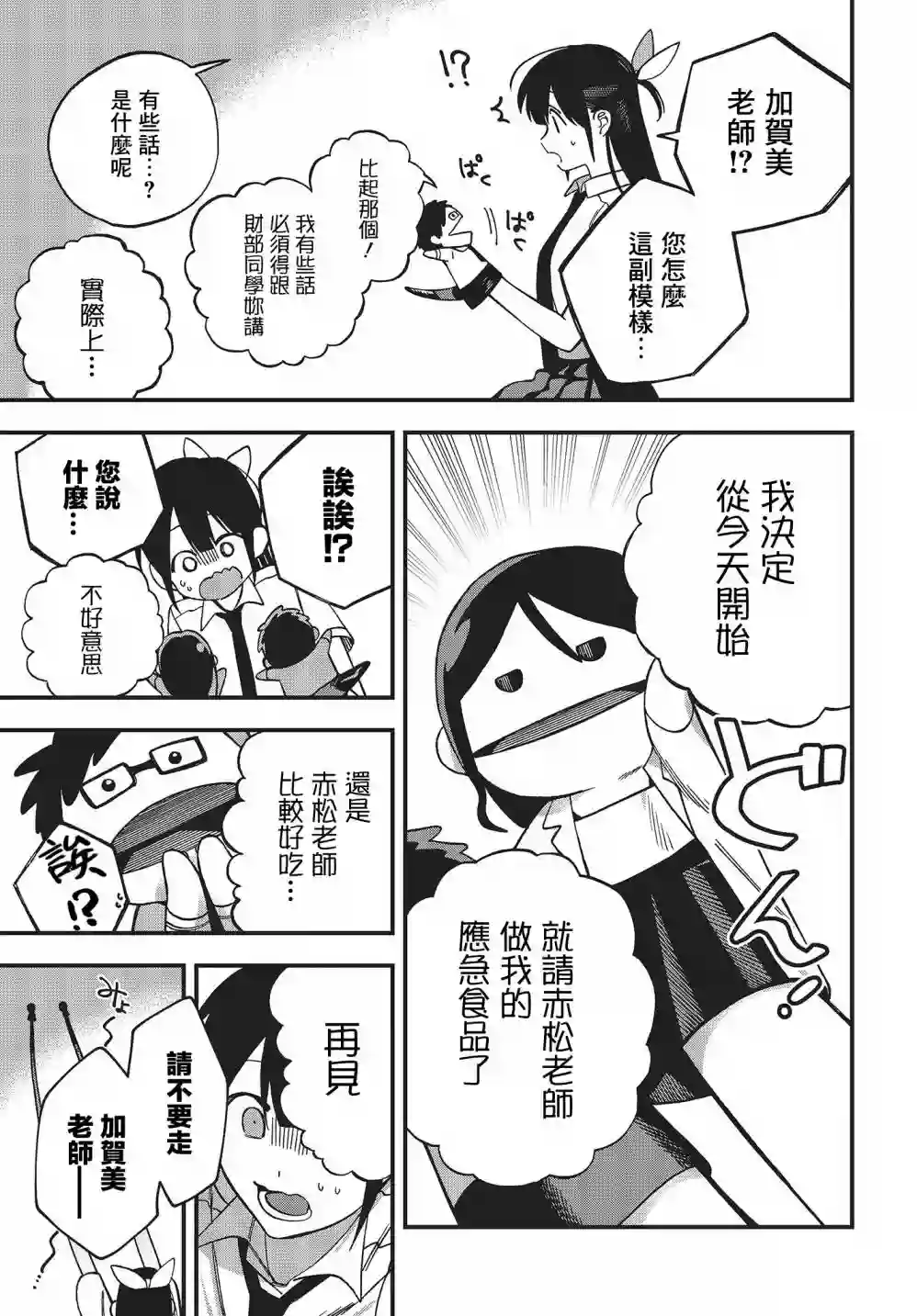 想要老师蛇了，就要紧抓不放!第07话