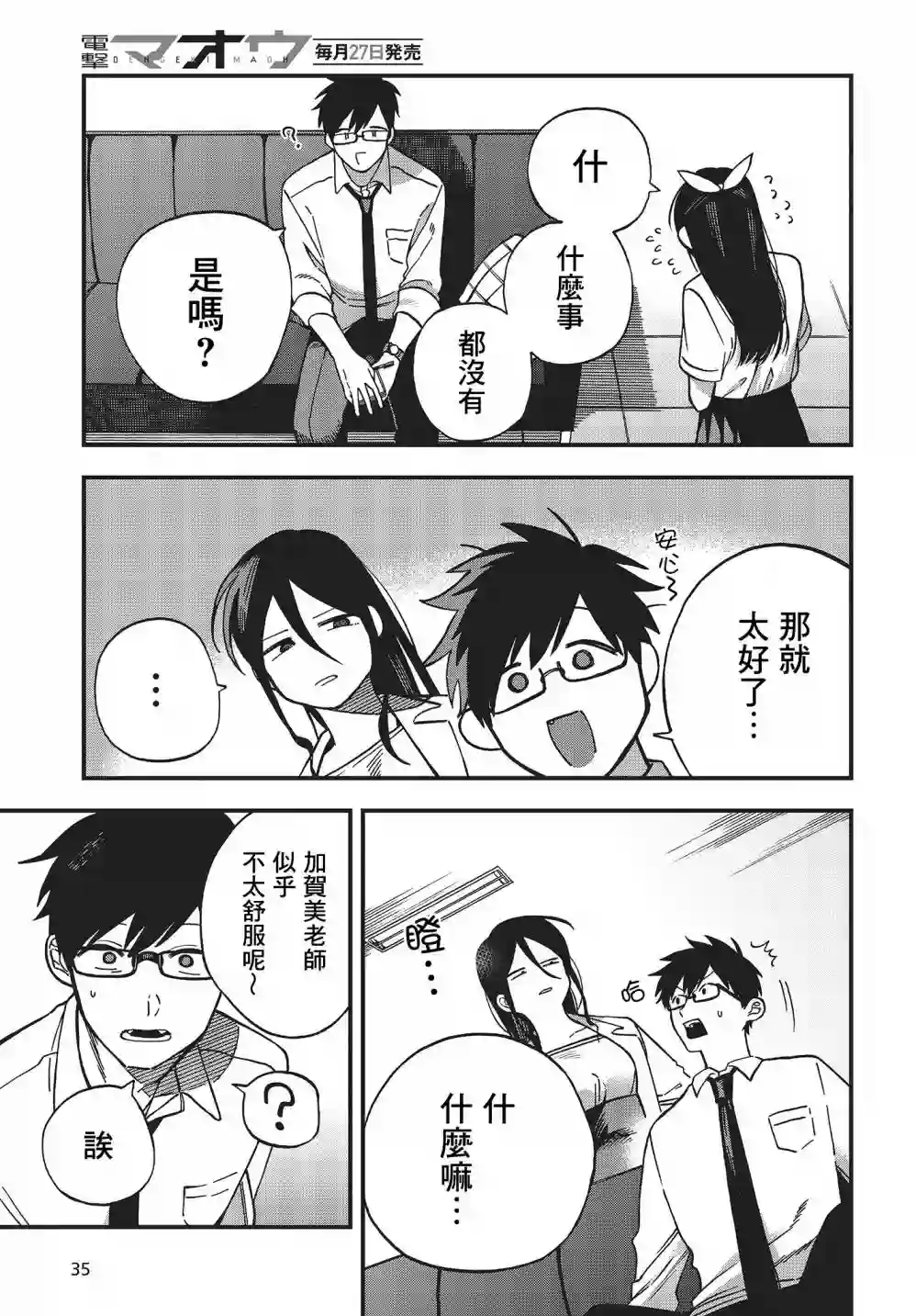 想要老师蛇了，就要紧抓不放!第07话