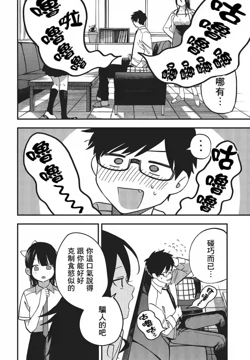 想要老师蛇了，就要紧抓不放!第07话