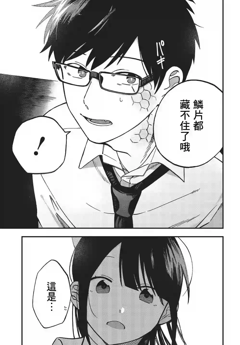 想要老师蛇了，就要紧抓不放!第07话