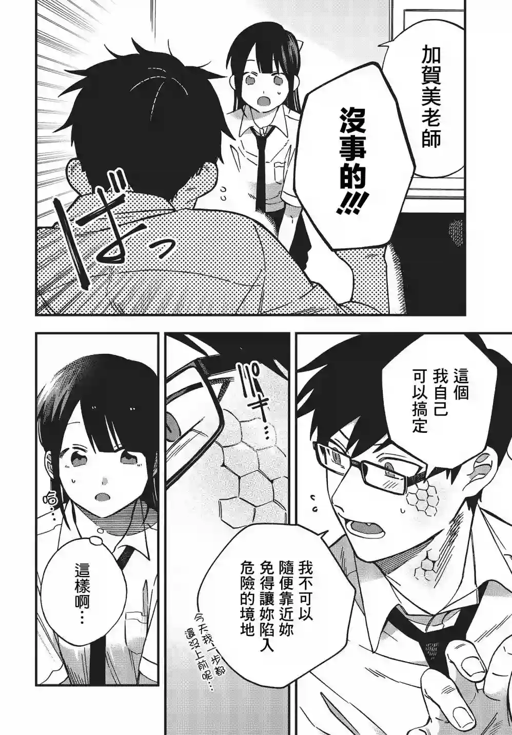 想要老师蛇了，就要紧抓不放!第07话