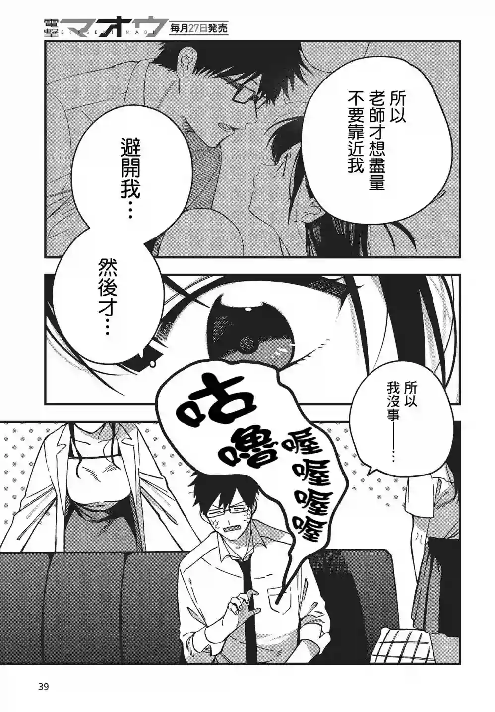 想要老师蛇了，就要紧抓不放!第07话