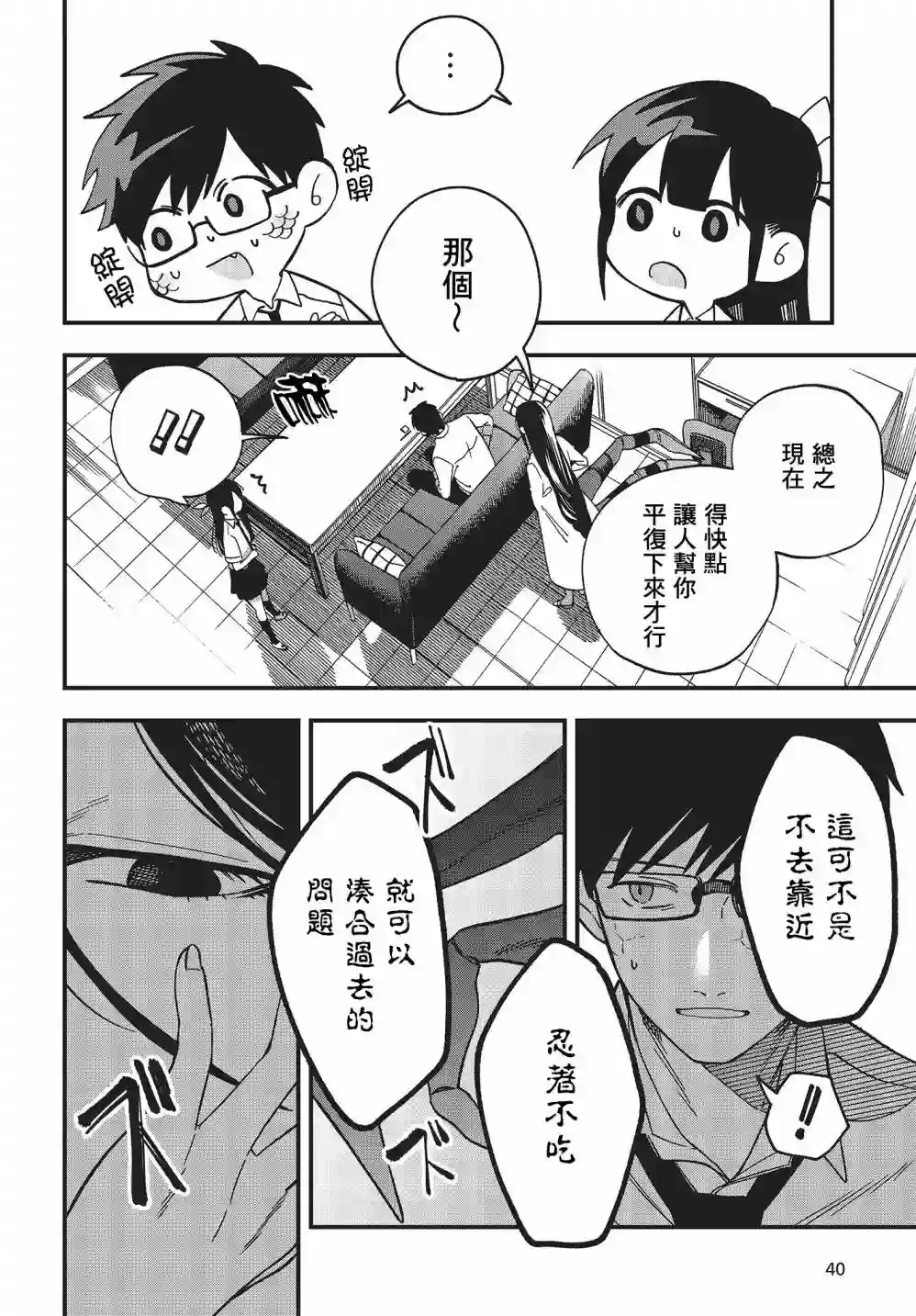 想要老师蛇了，就要紧抓不放!第07话