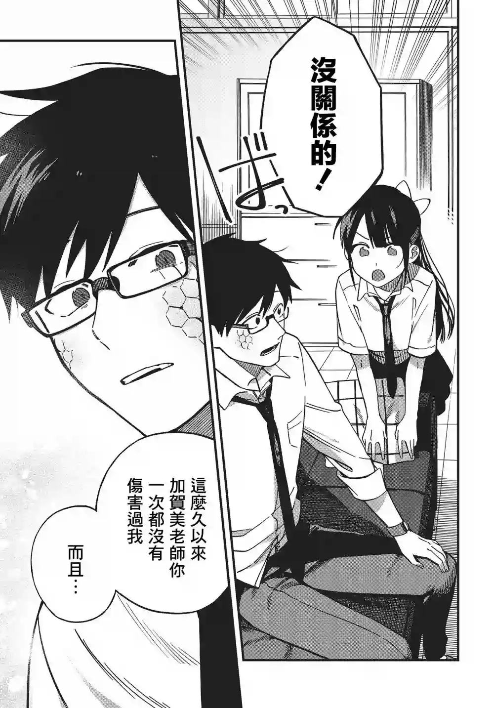 想要老师蛇了，就要紧抓不放!第07话