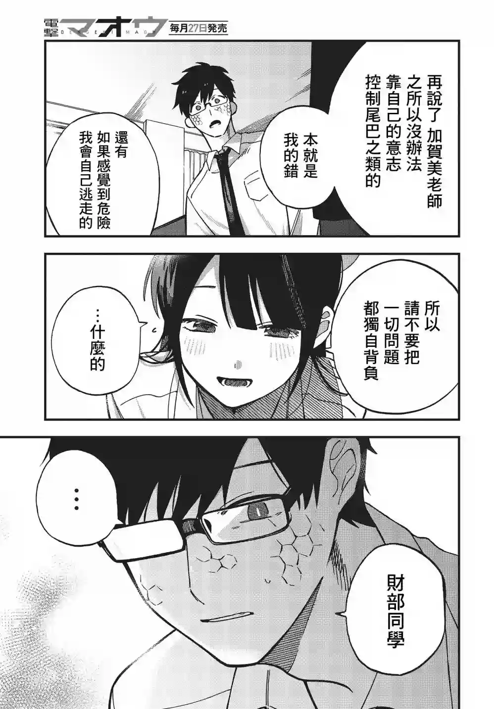 想要老师蛇了，就要紧抓不放!第07话