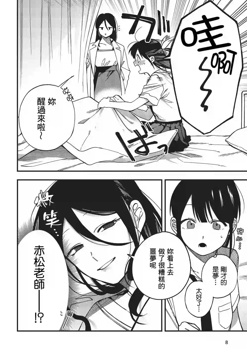 想要老师蛇了，就要紧抓不放!第07话