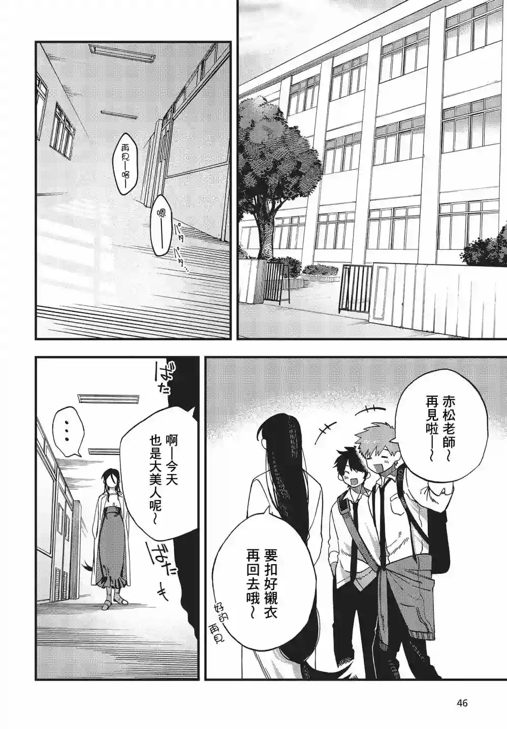 想要老师蛇了，就要紧抓不放!第07话