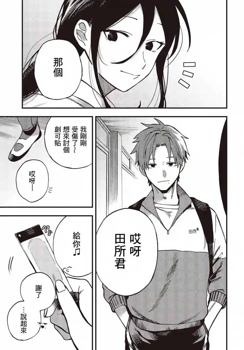 想要老师蛇了，就要紧抓不放!第07话