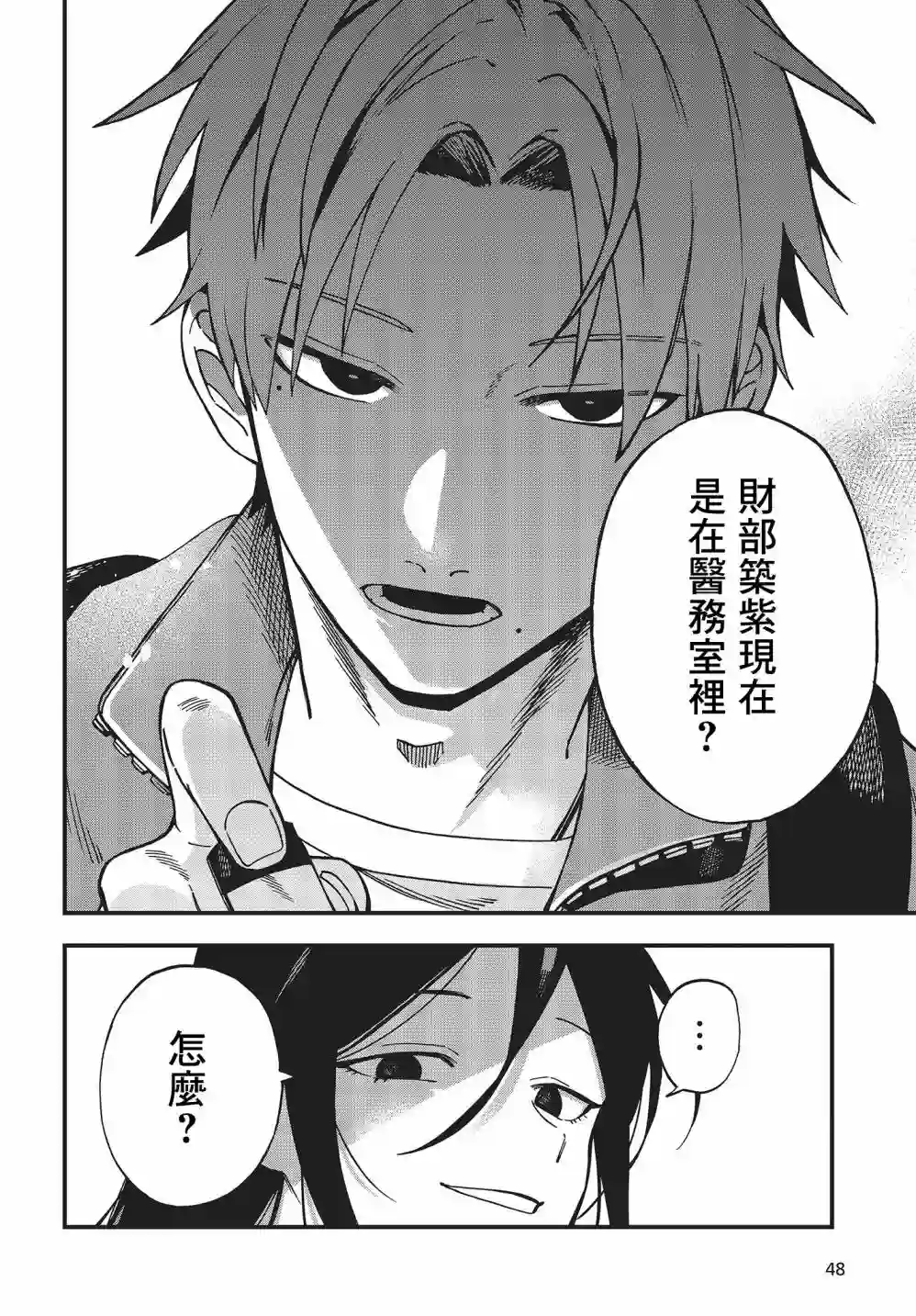想要老师蛇了，就要紧抓不放!第07话