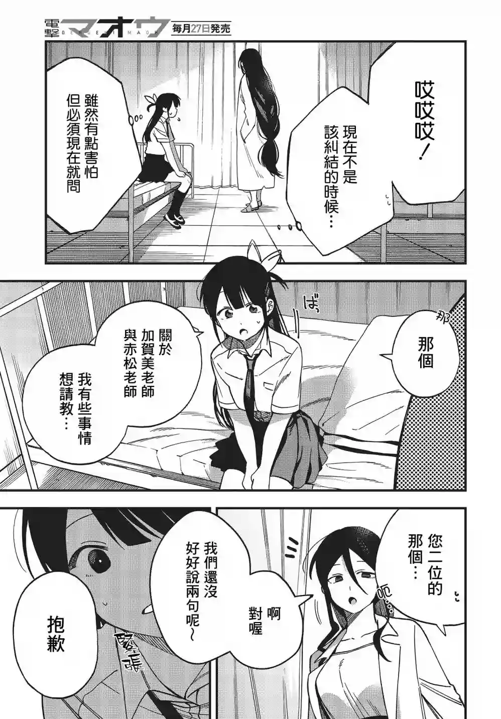 想要老师蛇了，就要紧抓不放!第07话