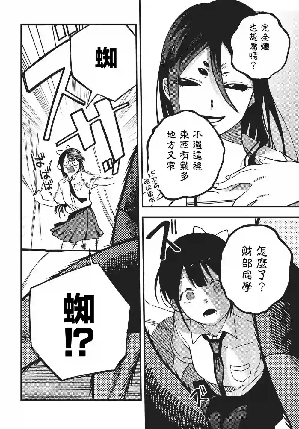 想要老师蛇了，就要紧抓不放!第07话