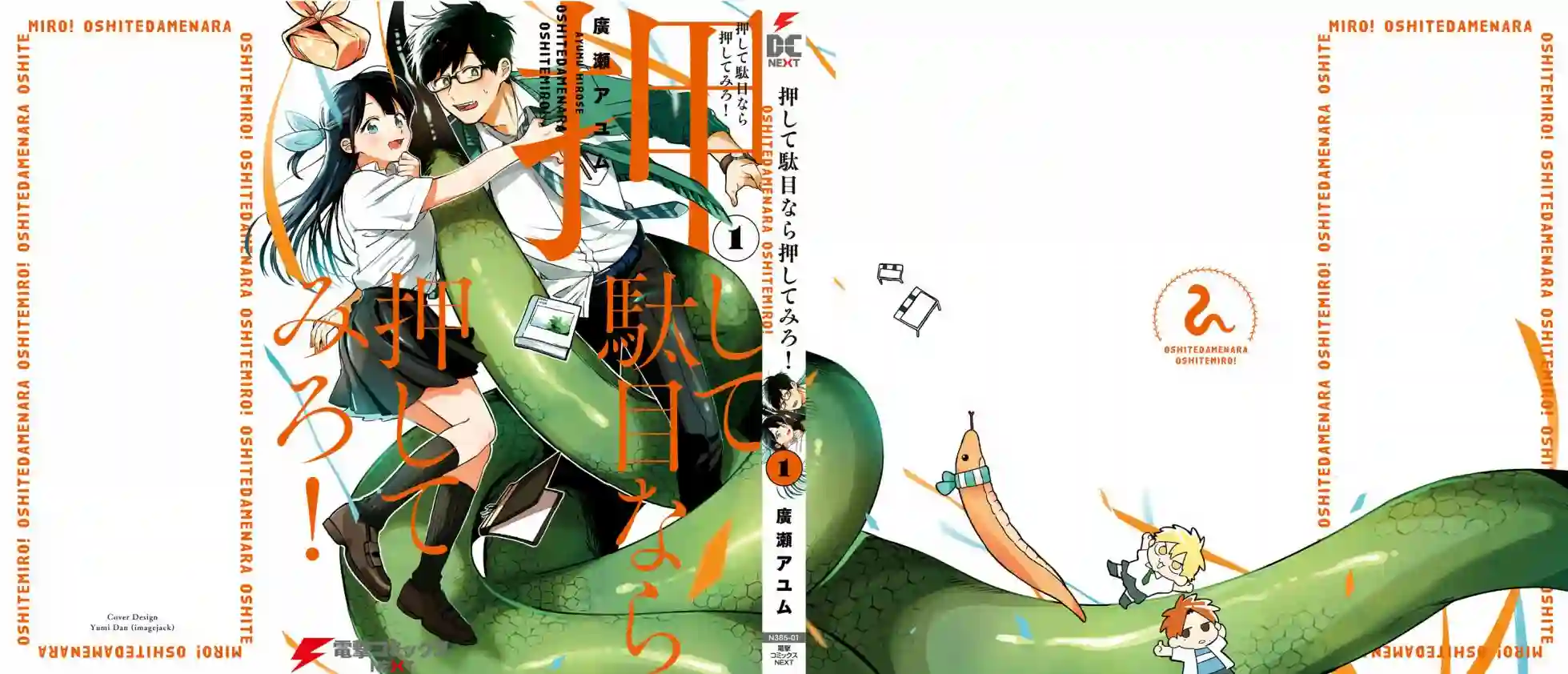 想要老师蛇了，就要紧抓不放!第01卷特典