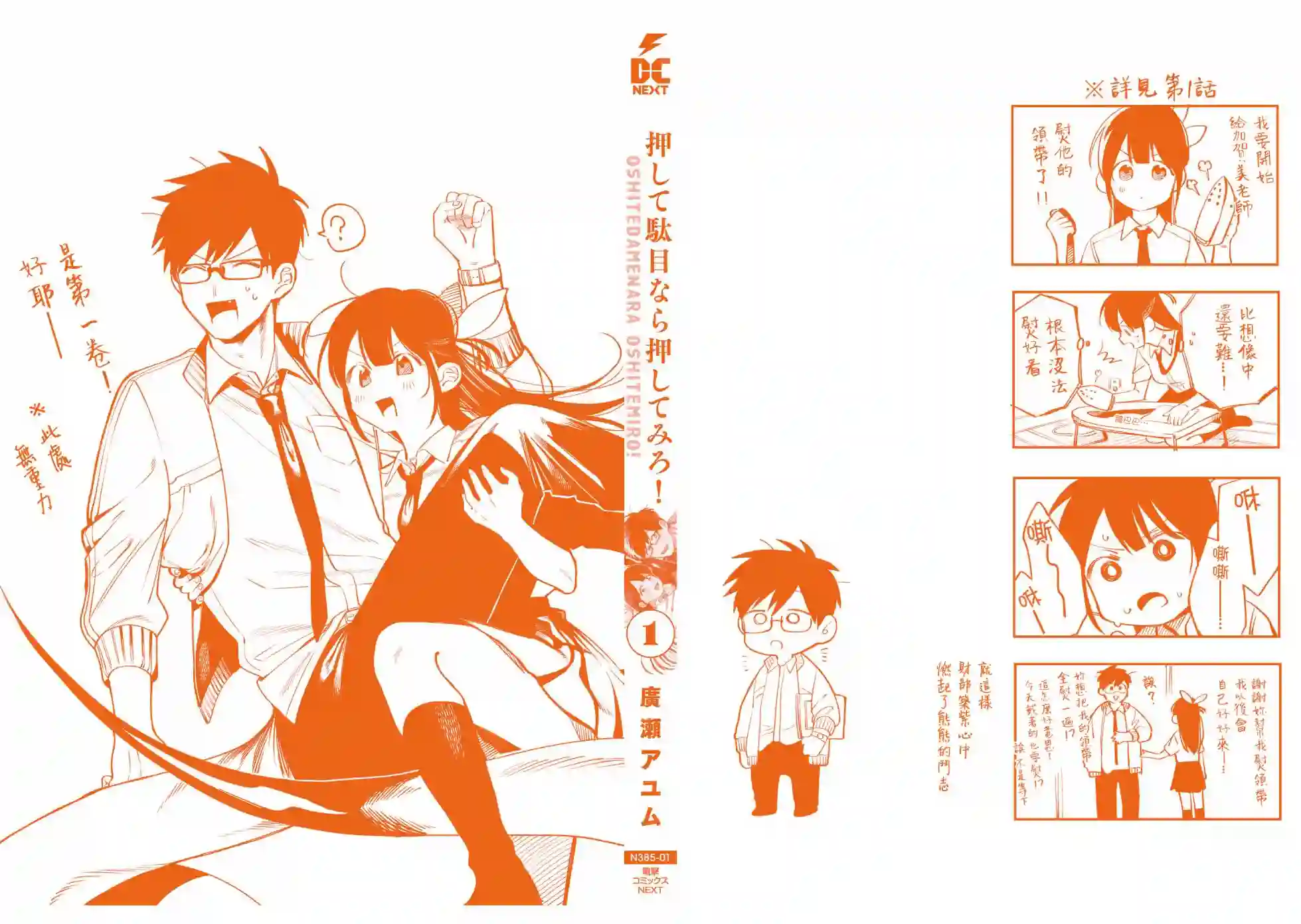 想要老师蛇了，就要紧抓不放!第01卷特典