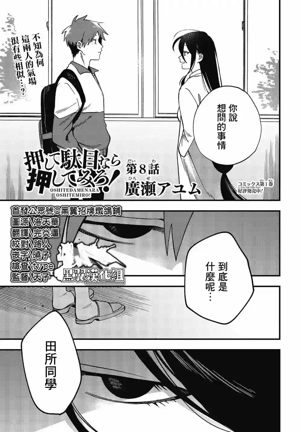 想要老师蛇了，就要紧抓不放!第08话