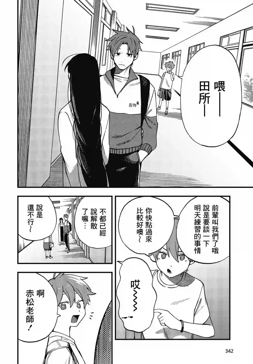 想要老师蛇了，就要紧抓不放!第08话