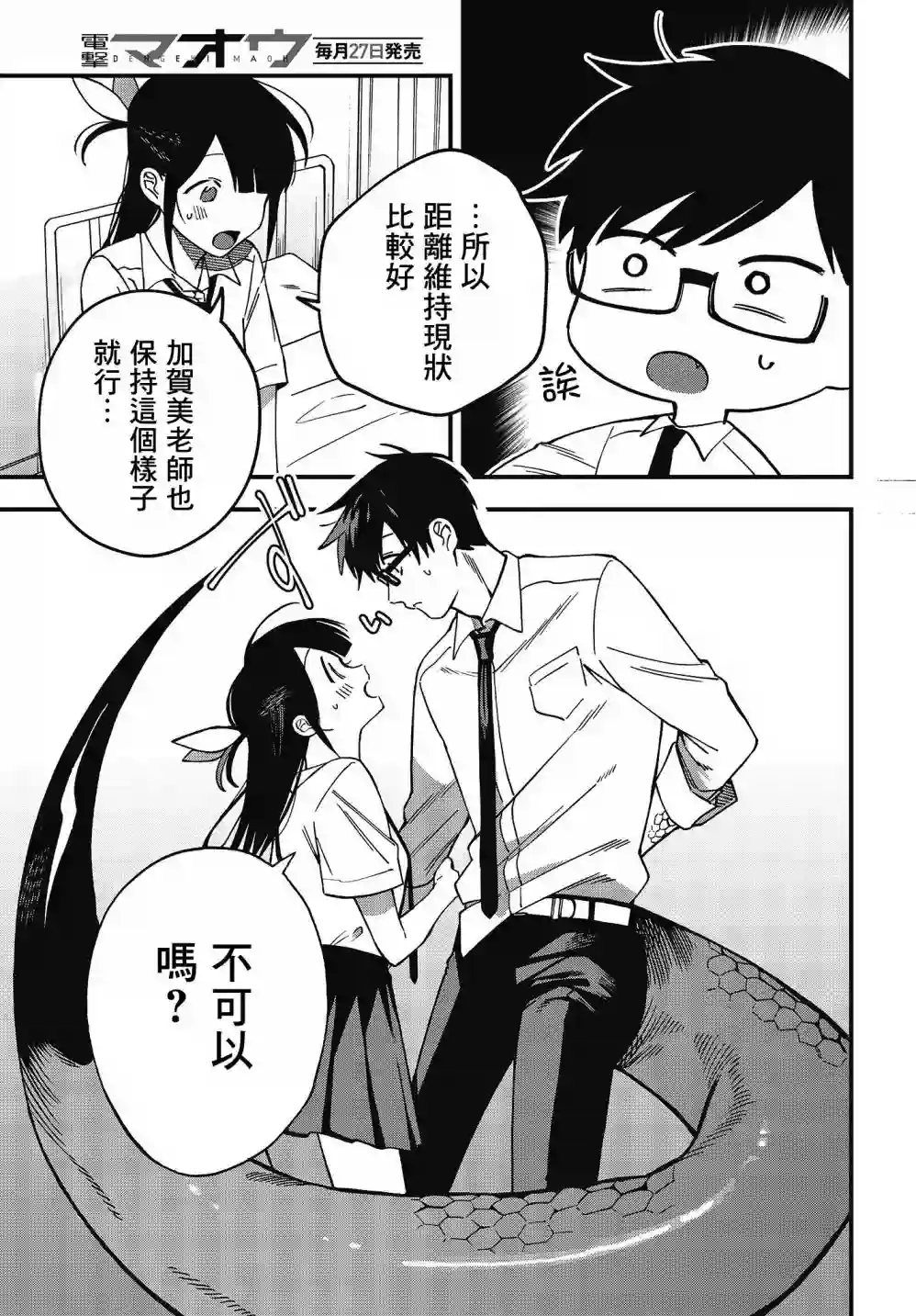 想要老师蛇了，就要紧抓不放!第08话