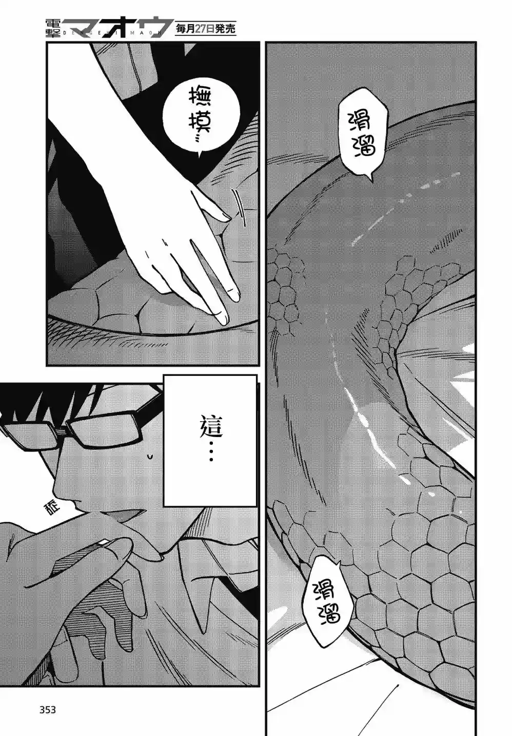 想要老师蛇了，就要紧抓不放!第08话